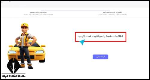 ثبت نام در سامانه سپند مدارس